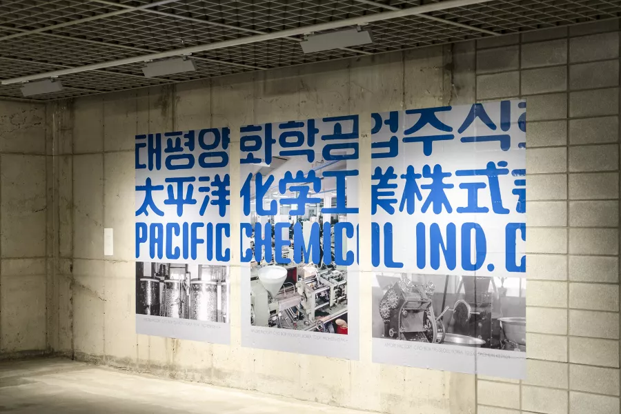 AMOREPACIFIC Story Garden