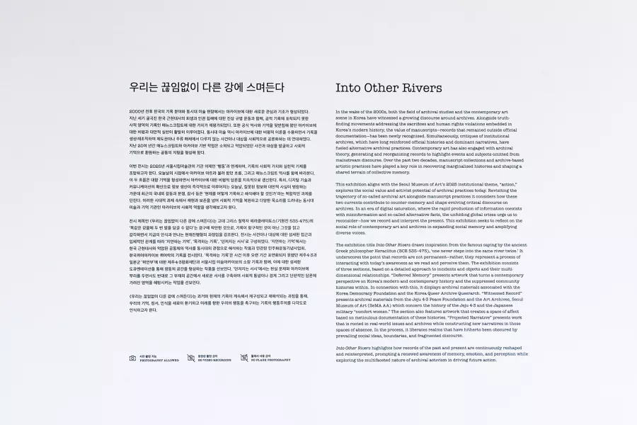 Into Other Rivers - 우리는 끊임없이 다른 강에 스며든다
